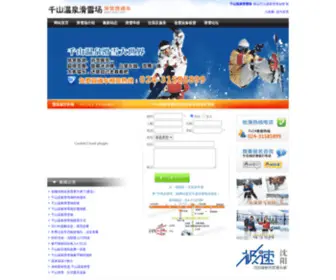 QSski.com(千山滑雪场) Screenshot