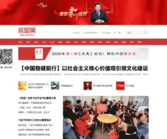 QStheory.com(求是网) Screenshot