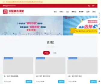 QswangXiao.com(浙江高中在线学习社区) Screenshot