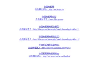 QSW.cn(中国奇石网) Screenshot