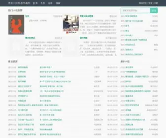 Qsxiaoshuo.com(墨斋小说网) Screenshot
