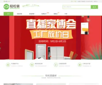 QSzhuang.com(轻松装) Screenshot