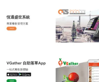 QT.com.hk(恆通盛世系統) Screenshot