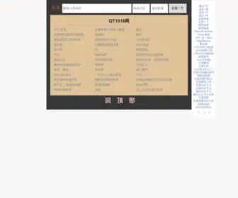 QT1018.com(QT1018论坛) Screenshot