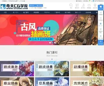 QT2006.com(奇天CG学院) Screenshot