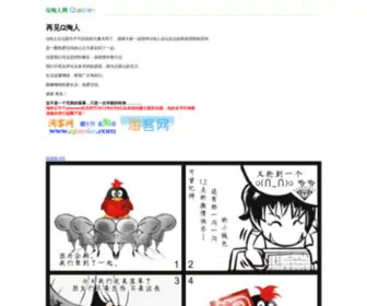 Qtaoren.com(Q淘人网) Screenshot