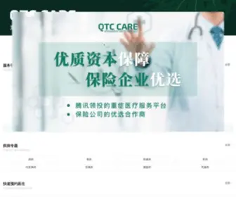 QTCchina.cn(出国看病) Screenshot