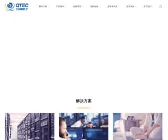 Qtec.cn(九州量子信息技术股份有限公司) Screenshot
