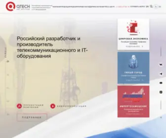 Qtech.ru(оборудования) Screenshot