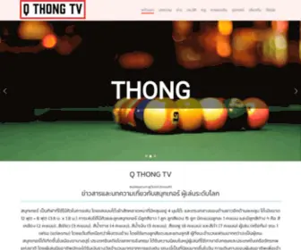 Qthongtv.com(สนุกเกอร์) Screenshot