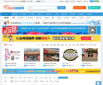 QTHXXW.com(七台河信息网) Screenshot