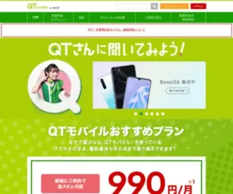 Qtmobile.jp(格安スマホ) Screenshot