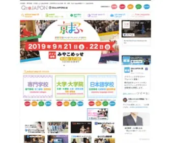 Qto.co.jp(日本留学のための学校) Screenshot