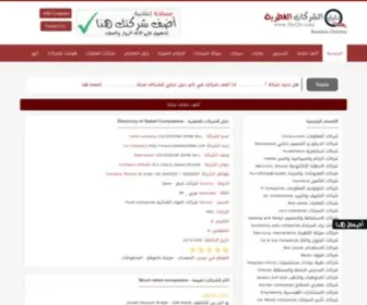 QTR.company(شركات قطر) Screenshot