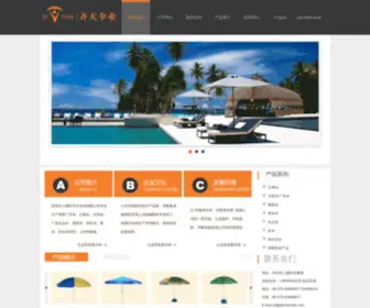Qtumbrella.com(绍兴市上虞区齐天伞业有限公司) Screenshot