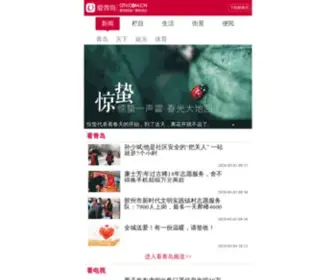 QTV.com.cn(爱青岛) Screenshot