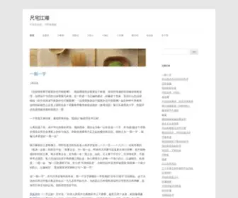 QTWM.com(尺宅江湖) Screenshot