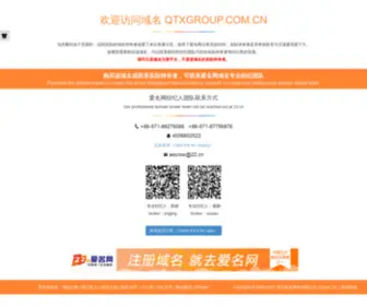 QTXgroup.com.cn(秋堂夕小说) Screenshot