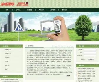 QU0377.com(迪威国际客服电脑科技有限公司) Screenshot