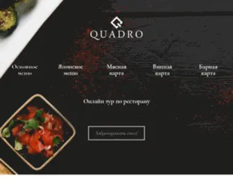 Quadro.uz(ресторан премиум класса в Ташкенте) Screenshot