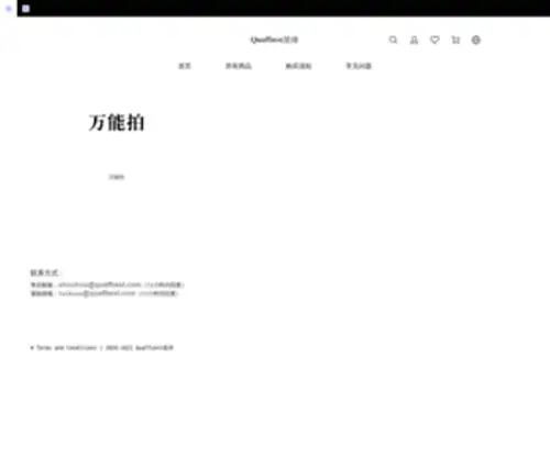 QuaffZest.com(Quaffzest星球) Screenshot