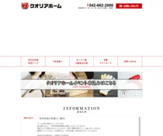 Qualiahome.com(八王子市・立川市エリア) Screenshot