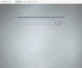 Qualinfo.ru(ПрофНавигатор) Screenshot