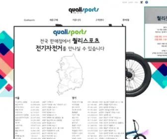 Qualisports.kr(퀄리스포츠 QUALISPORTS E) Screenshot