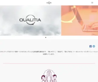 Qualitia.co.jp(クオリティア) Screenshot