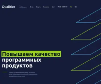 Qualitica.ru(Заказать тестирование программного обеспечения) Screenshot