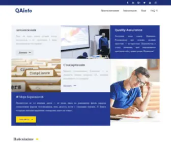 Quality-Assurance-Group.com(нова сторінка) Screenshot