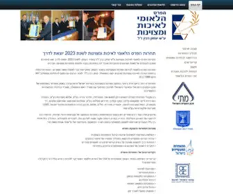 Qualityaward.co.il(הפרס) Screenshot