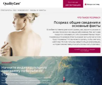 Qualitycare.ru(Все) Screenshot