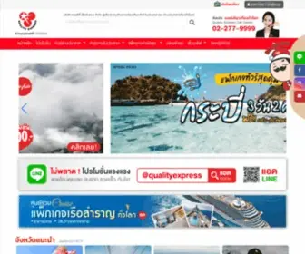 Qualityexpress.co.th(à¸„à¸§à¸­à¸¥à¸´à¸) Screenshot