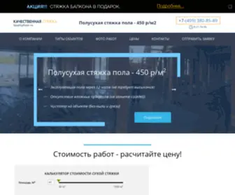 Qualityfloor.ru(Qualityfloor) Screenshot