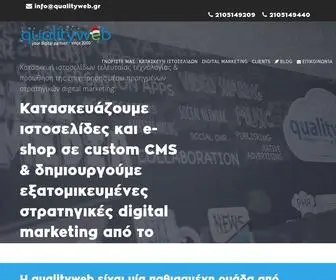 Qualityweb.gr(Κατασκευή Ιστοσελίδων & Digital Marketing) Screenshot