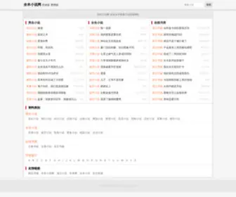 Quanben-Xiaoshuo.com(全本小说网) Screenshot