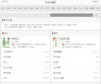 Quanben5.com(全本小说网) Screenshot