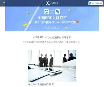 Quanerp.com(简单好用的ERP系统) Screenshot