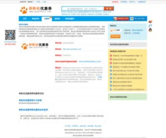 Quanfensi.com(券粉丝免费领券网) Screenshot