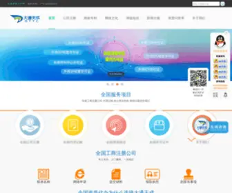 Quanguoban.com(全国代理记账) Screenshot