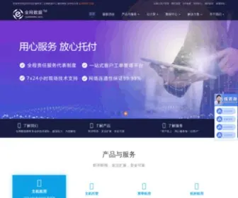 Quanidc.com(全网数据中心) Screenshot