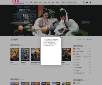 Quanji3.com(全集网) Screenshot