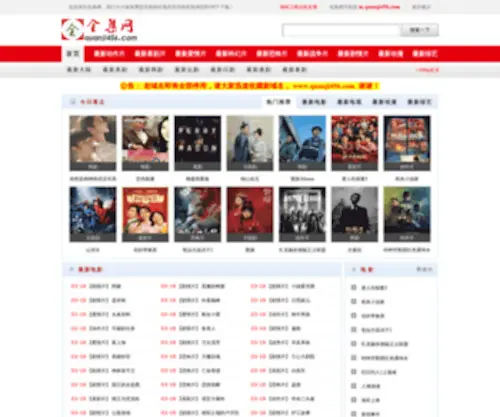 Quanji456.com(量子影视) Screenshot