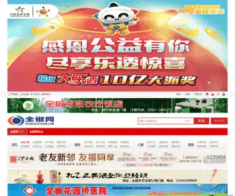 Quanjiaowang.com(全椒网) Screenshot