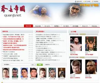 Quanji.net(中文拳击搏击格斗网站) Screenshot