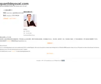 Quanlideyouxi.com(权力的游戏网) Screenshot