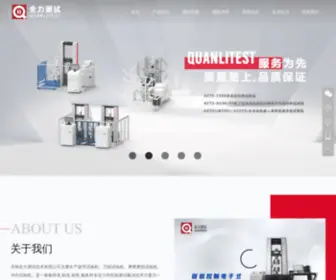 Quanlitest.com(济南全力测试技术有限公司) Screenshot