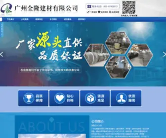 Quanlong88.com(广州全隆建材有限公司) Screenshot