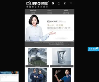 Quanlu.net(泉露净水器网站) Screenshot